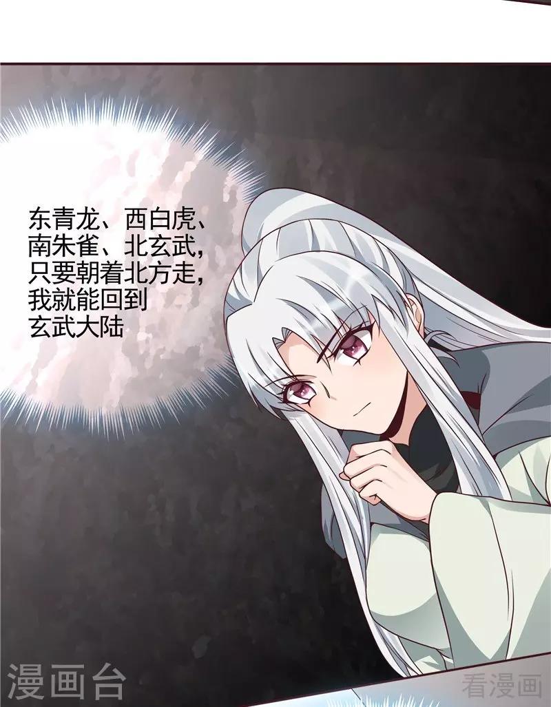 《神医毒妃太嚣张》第110话 你让我刮目相看 第33页