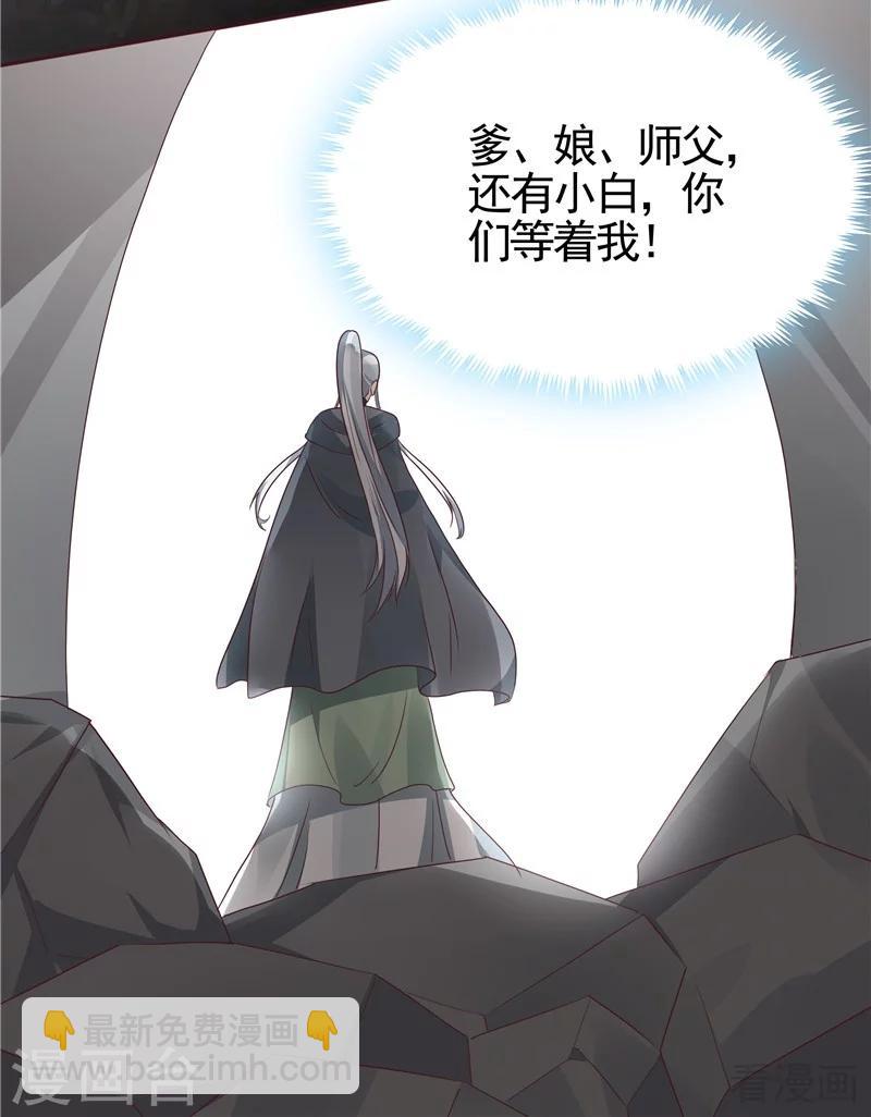《神医毒妃太嚣张》第110话 你让我刮目相看 第34页