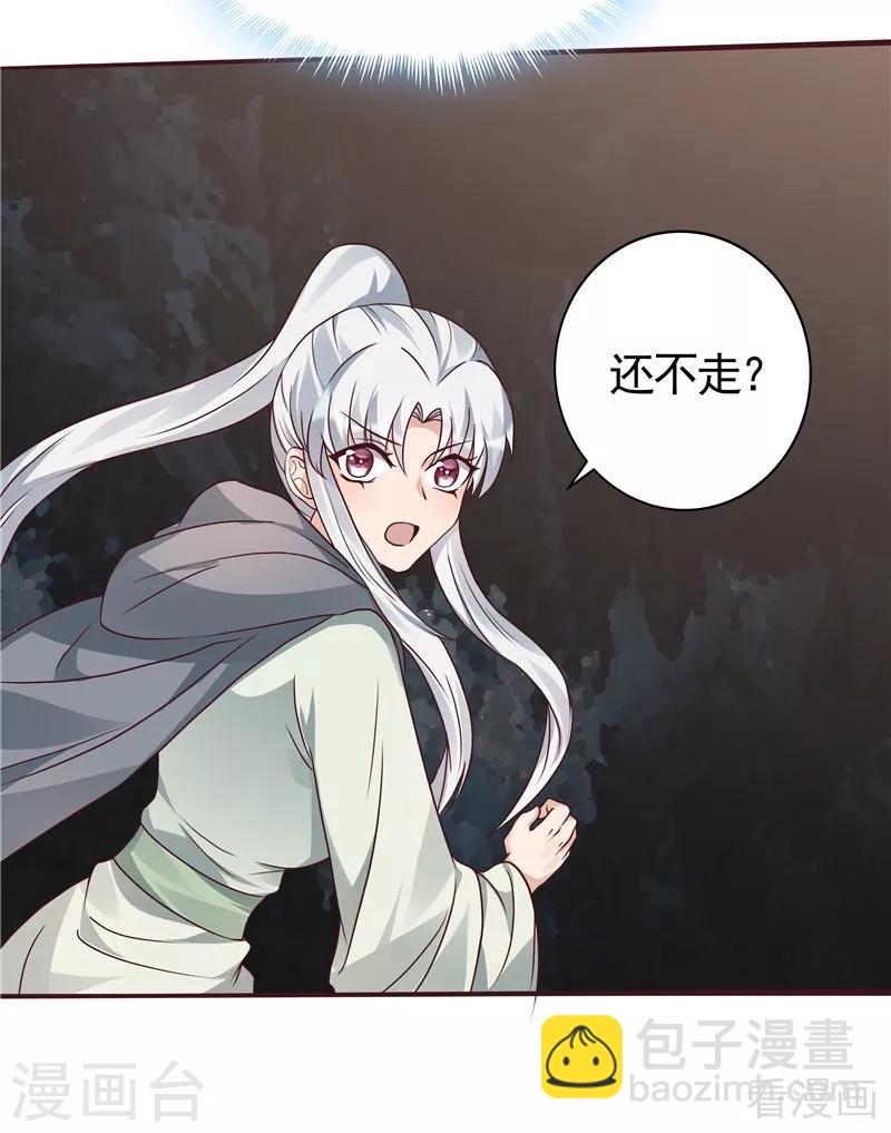 《神医毒妃太嚣张》第110话 你让我刮目相看 第6页