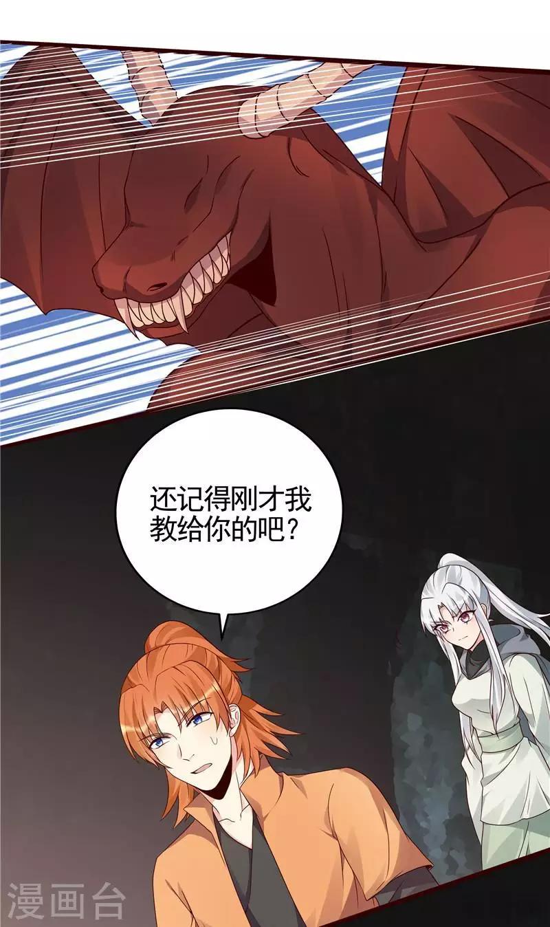 《神医毒妃太嚣张》第110话 你让我刮目相看 第7页