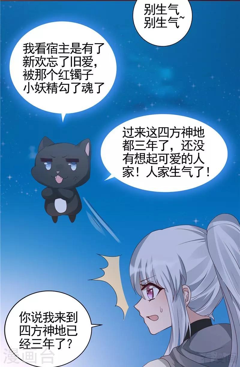《神医毒妃太嚣张》第111话 那是你吗？ 第10页