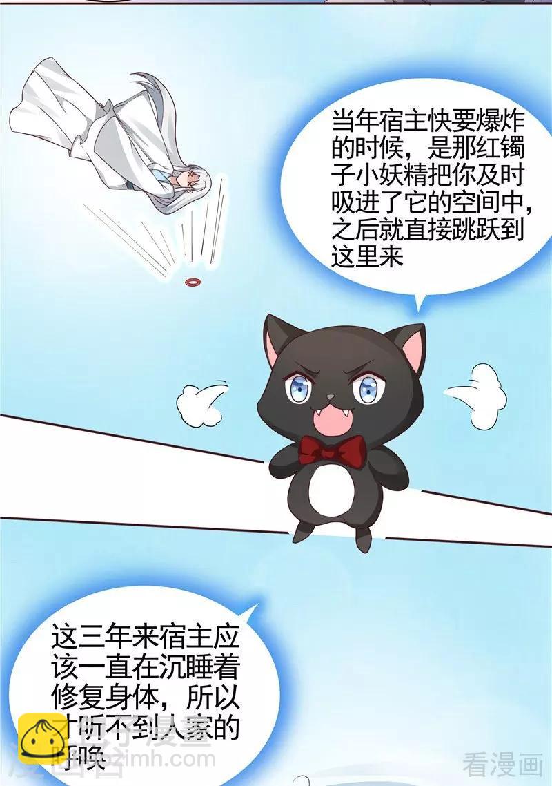 《神医毒妃太嚣张》第111话 那是你吗？ 第11页