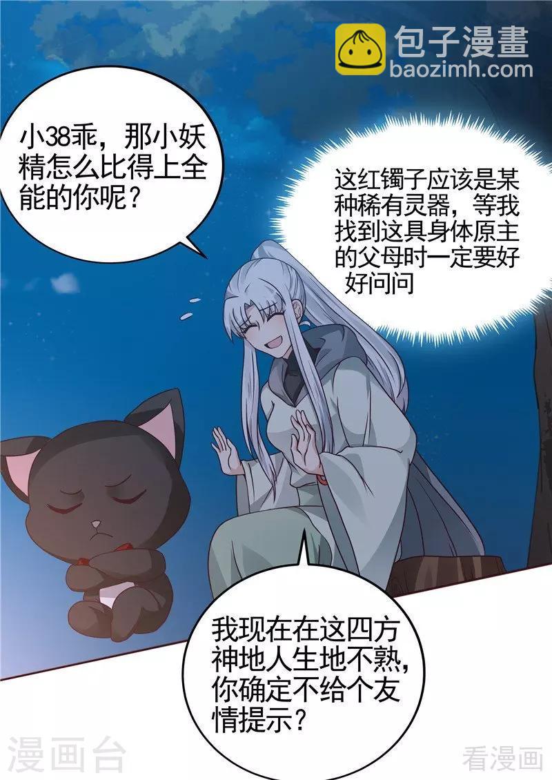 《神医毒妃太嚣张》第111话 那是你吗？ 第13页