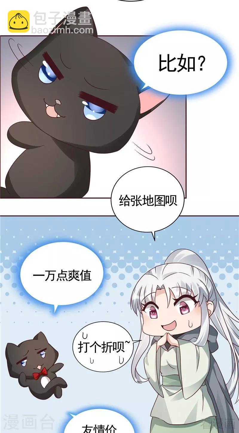 《神医毒妃太嚣张》第111话 那是你吗？ 第14页
