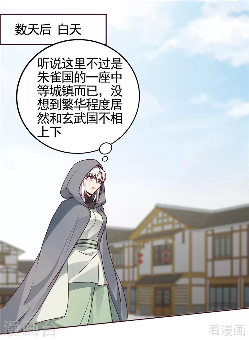 《神医毒妃太嚣张》第111话 那是你吗？ 第16页