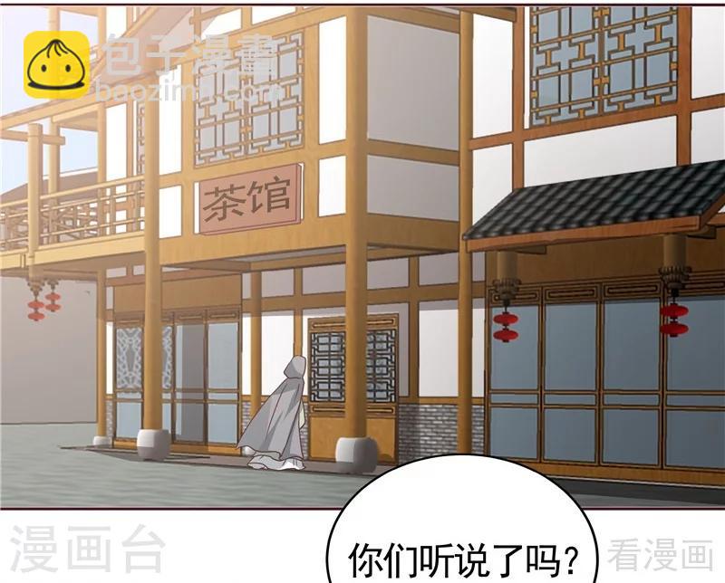 《神医毒妃太嚣张》第111话 那是你吗？ 第17页