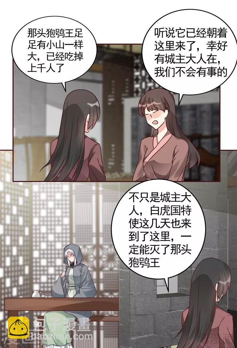 《神医毒妃太嚣张》第111话 那是你吗？ 第19页