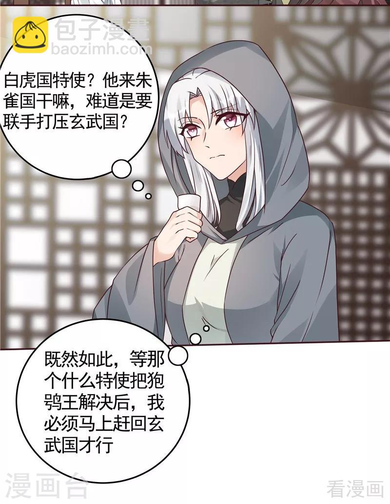 《神医毒妃太嚣张》第111话 那是你吗？ 第20页
