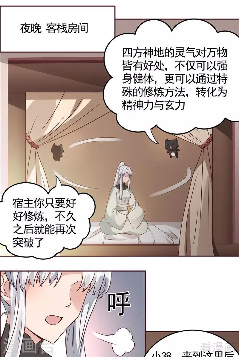 《神医毒妃太嚣张》第111话 那是你吗？ 第21页
