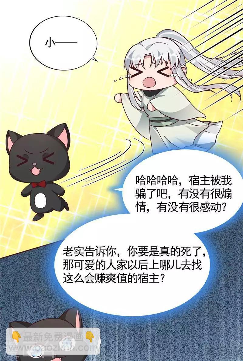 《神医毒妃太嚣张》第111话 那是你吗？ 第24页