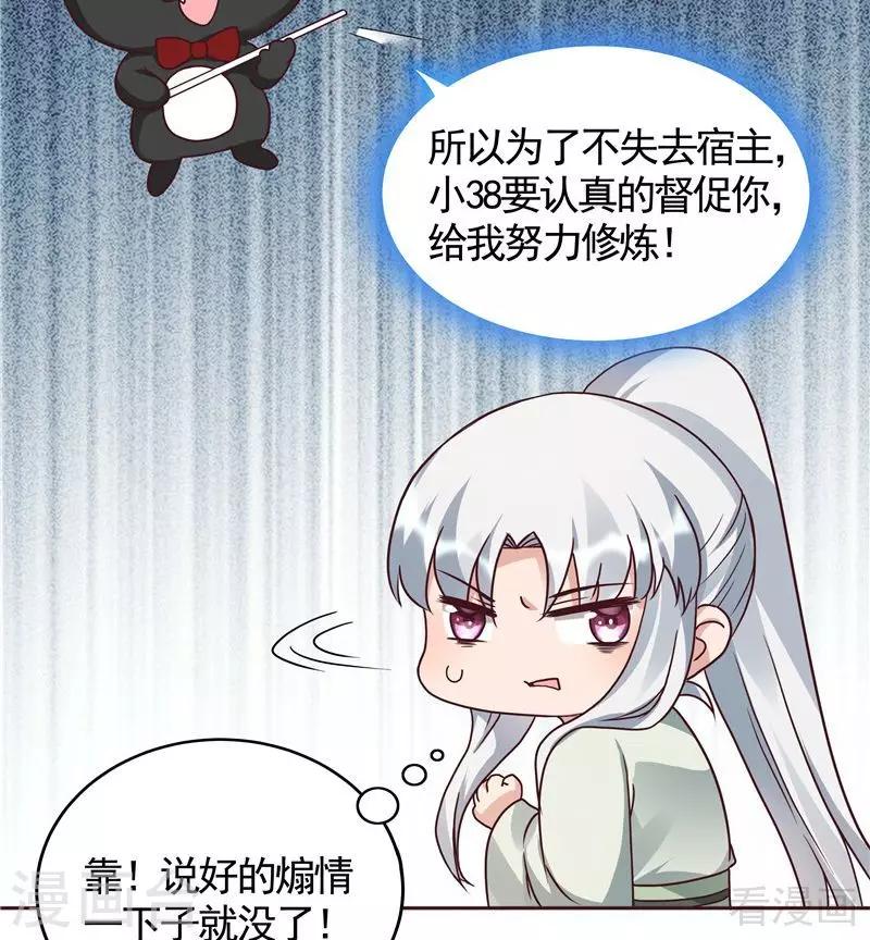 《神医毒妃太嚣张》第111话 那是你吗？ 第25页
