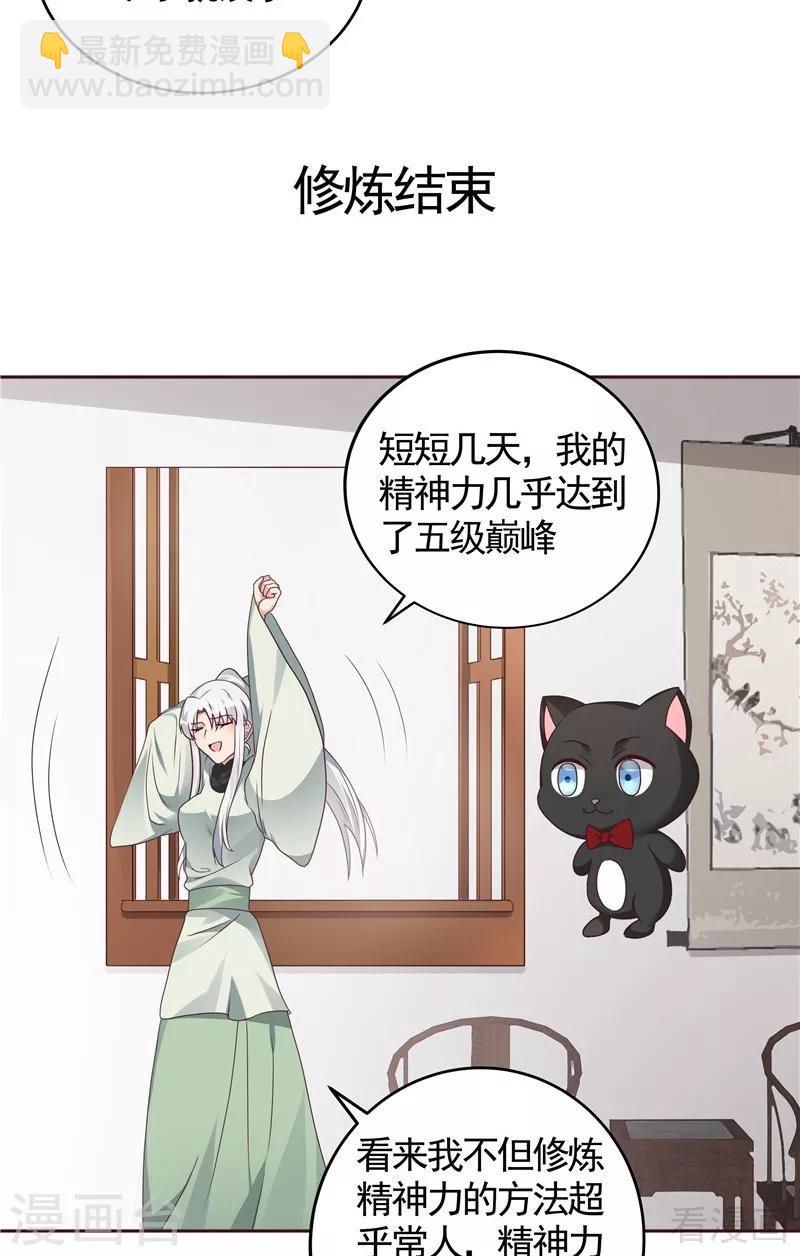《神医毒妃太嚣张》第111话 那是你吗？ 第26页