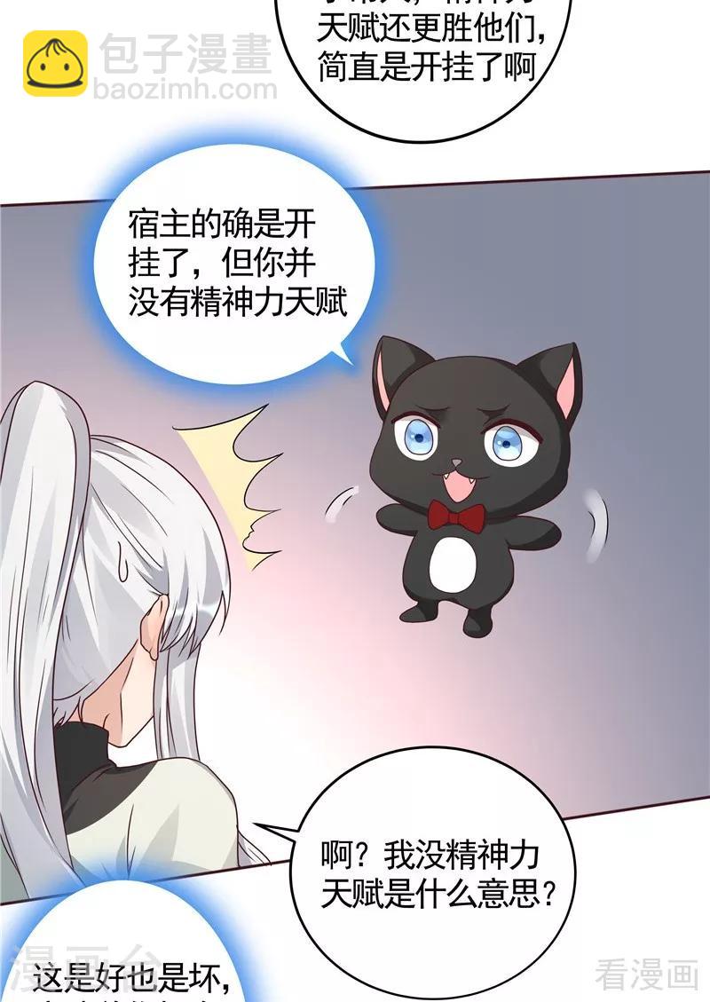 《神医毒妃太嚣张》第111话 那是你吗？ 第27页