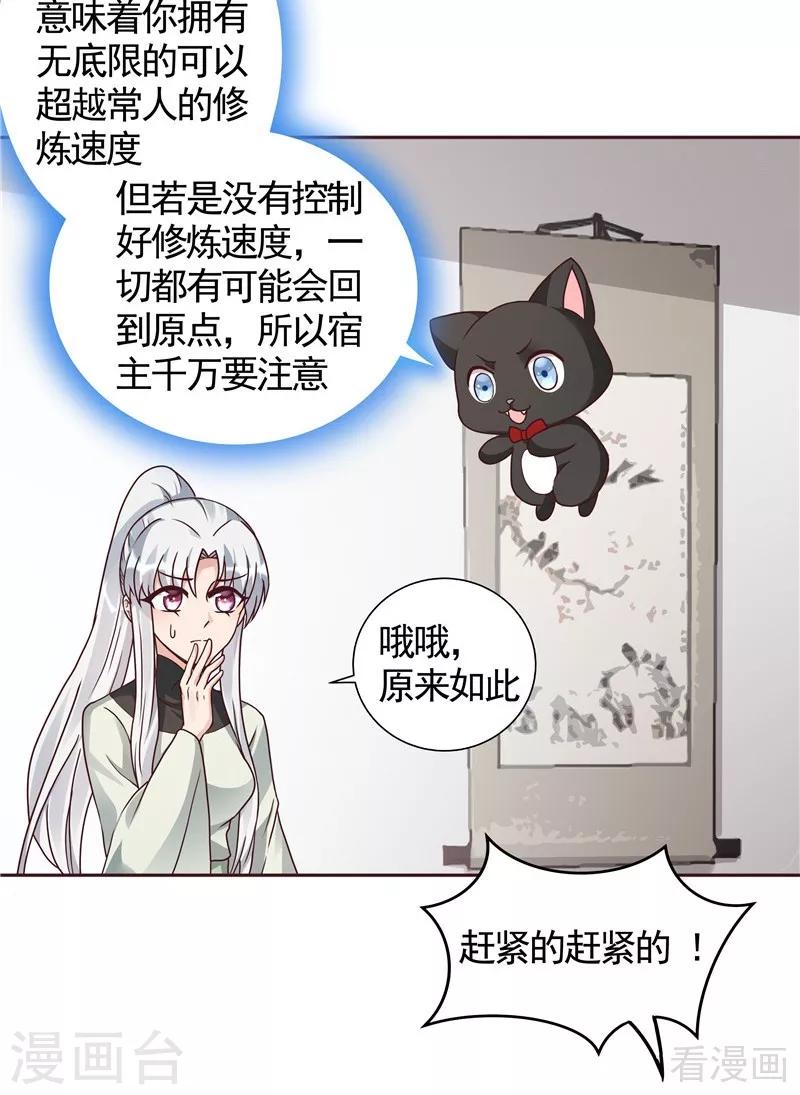 《神医毒妃太嚣张》第111话 那是你吗？ 第28页