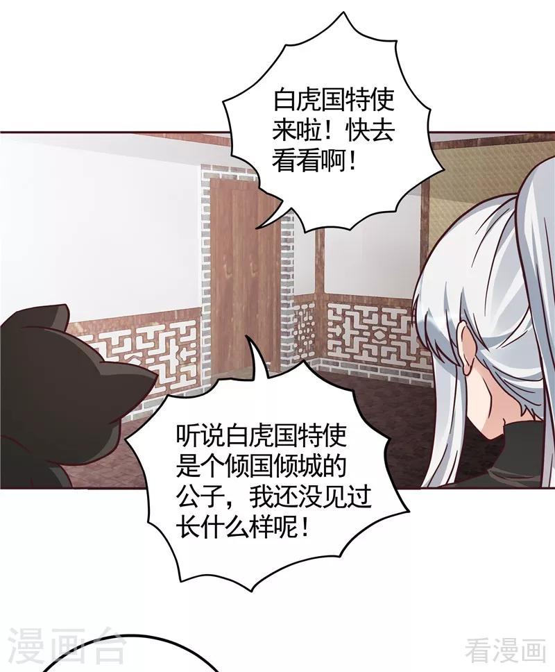 《神医毒妃太嚣张》第111话 那是你吗？ 第29页