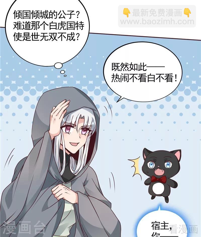 《神医毒妃太嚣张》第111话 那是你吗？ 第30页