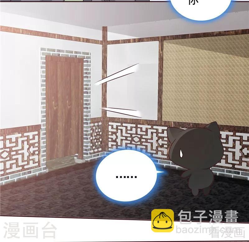 《神医毒妃太嚣张》第111话 那是你吗？ 第31页