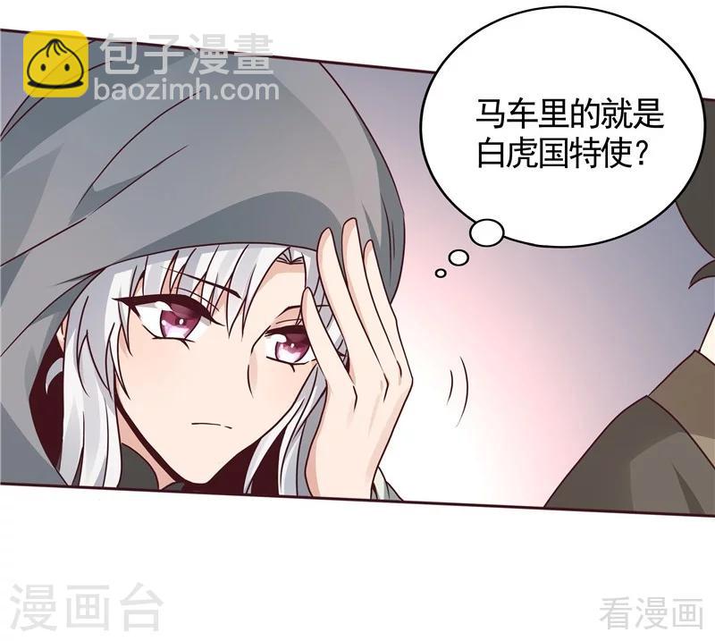 《神医毒妃太嚣张》第111话 那是你吗？ 第34页