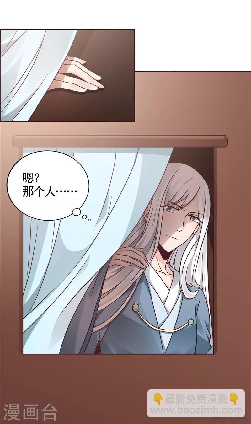 《神医毒妃太嚣张》第111话 那是你吗？ 第35页