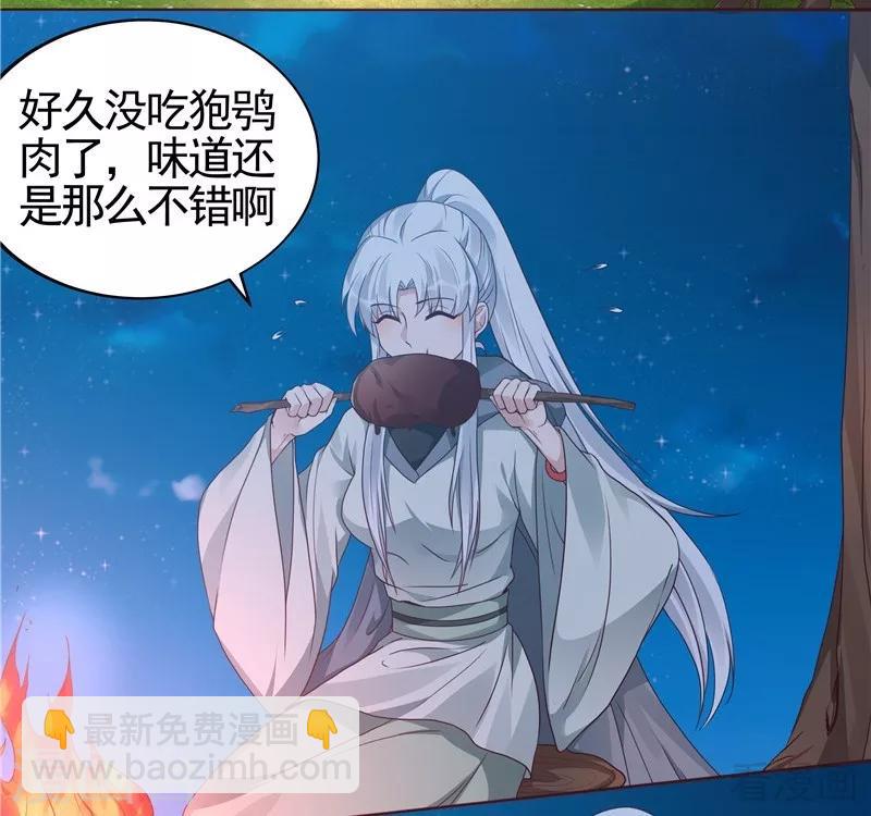 《神医毒妃太嚣张》第111话 那是你吗？ 第3页