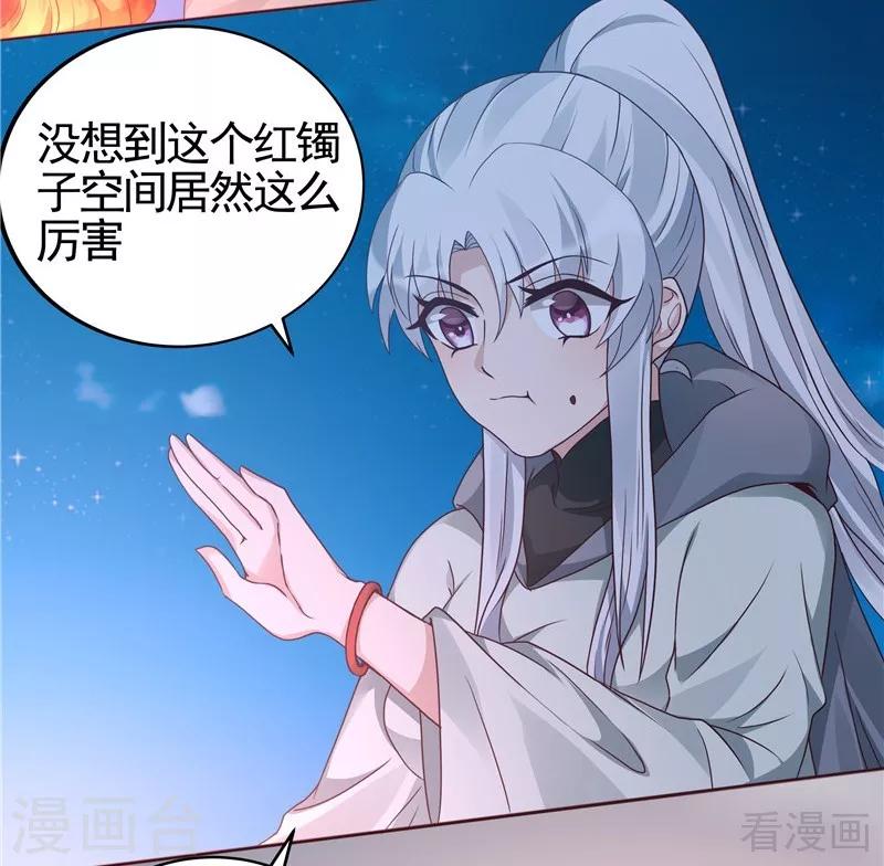 《神医毒妃太嚣张》第111话 那是你吗？ 第4页