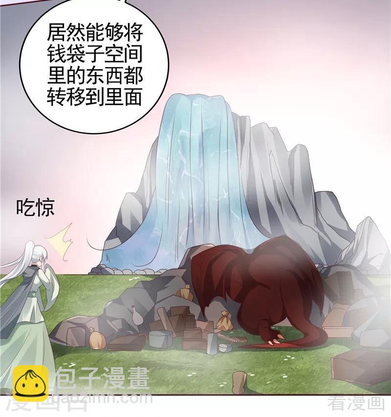 《神医毒妃太嚣张》第111话 那是你吗？ 第5页