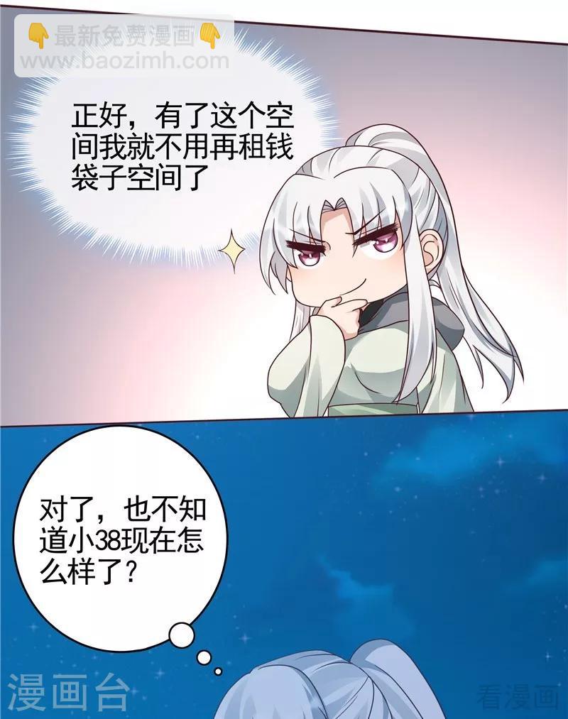 《神医毒妃太嚣张》第111话 那是你吗？ 第6页