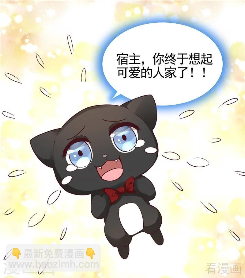 《神医毒妃太嚣张》第111话 那是你吗？ 第8页