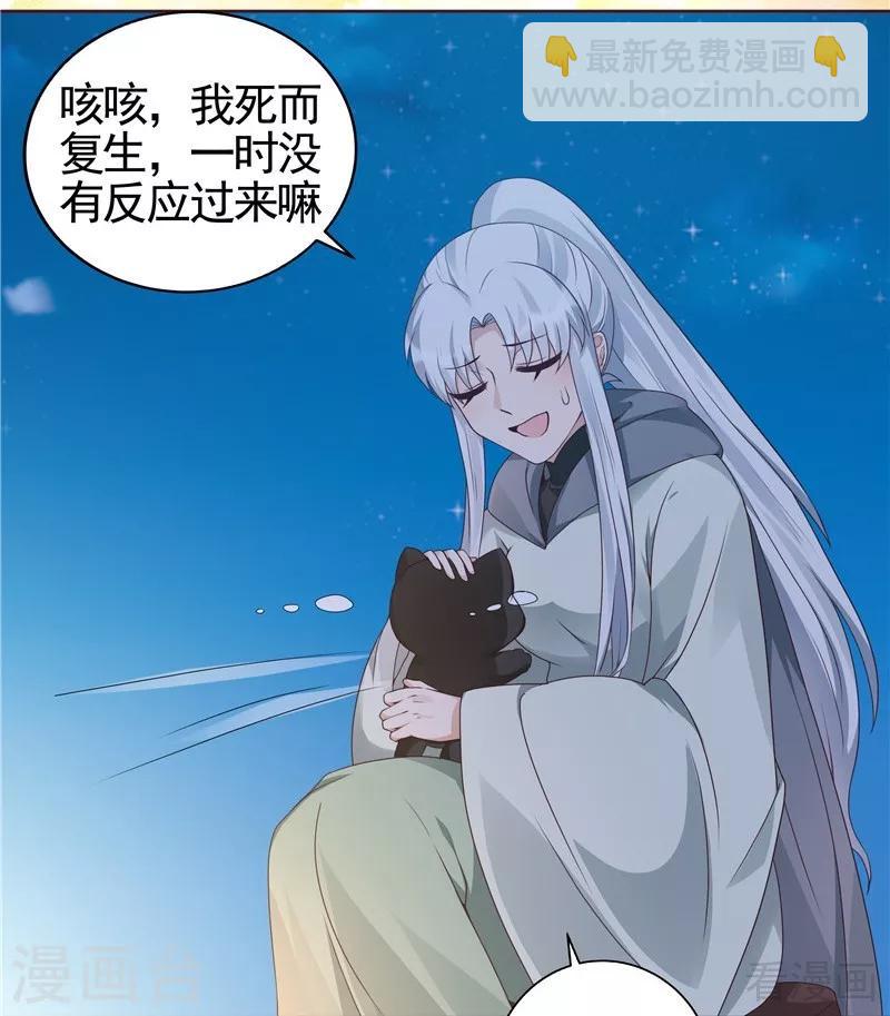 《神医毒妃太嚣张》第111话 那是你吗？ 第9页