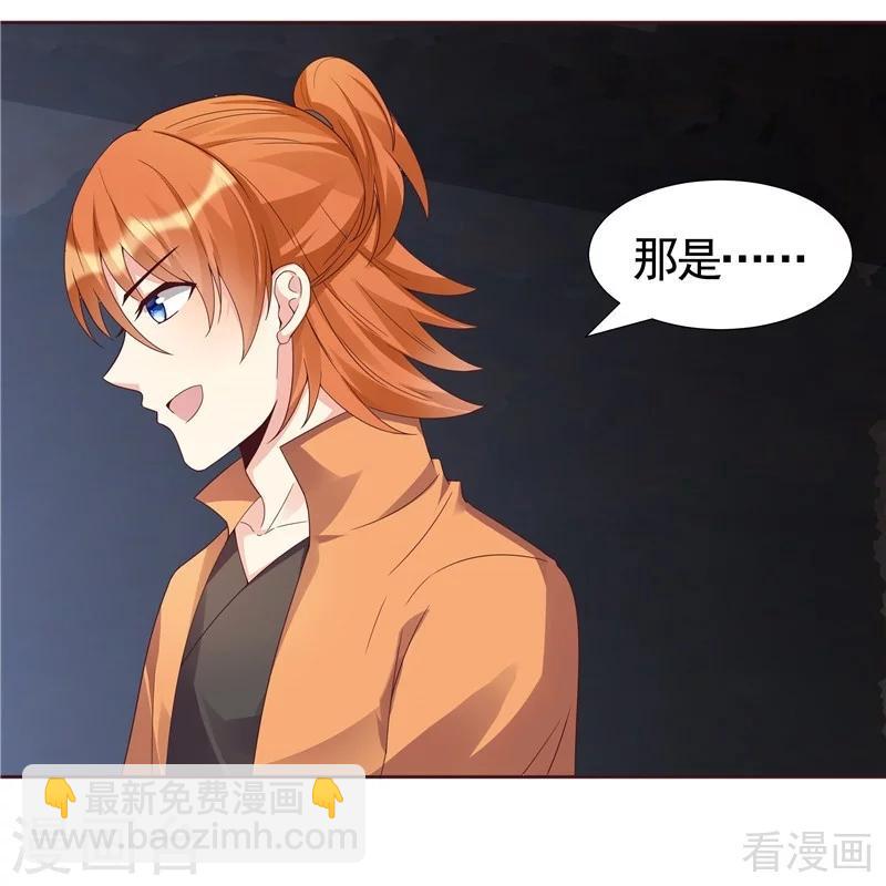 《神医毒妃太嚣张》第109话 精神力辅佐 第12页