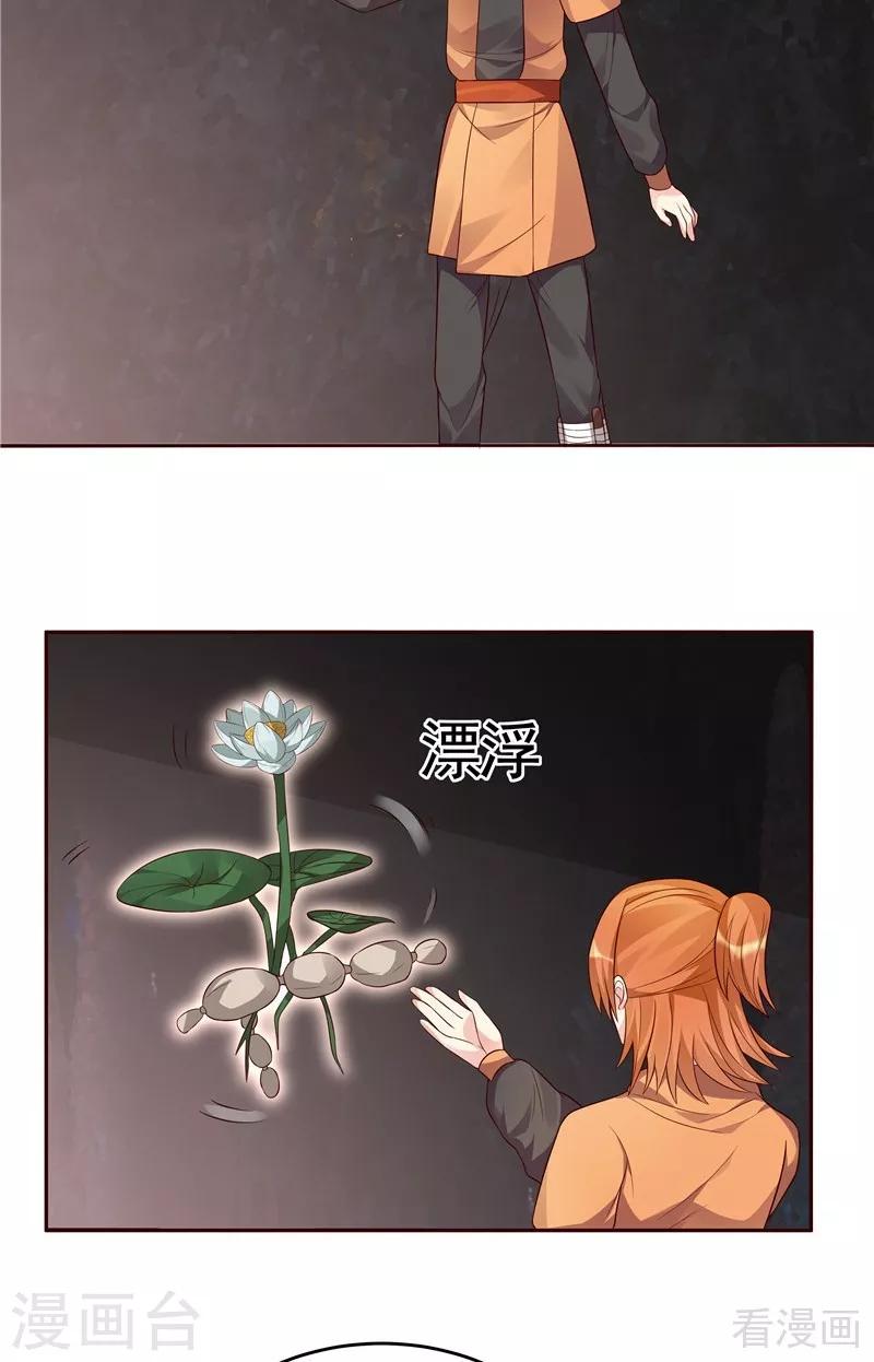 《神医毒妃太嚣张》第109话 精神力辅佐 第16页
