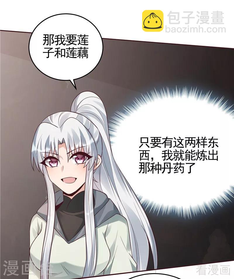 《神医毒妃太嚣张》第109话 精神力辅佐 第18页