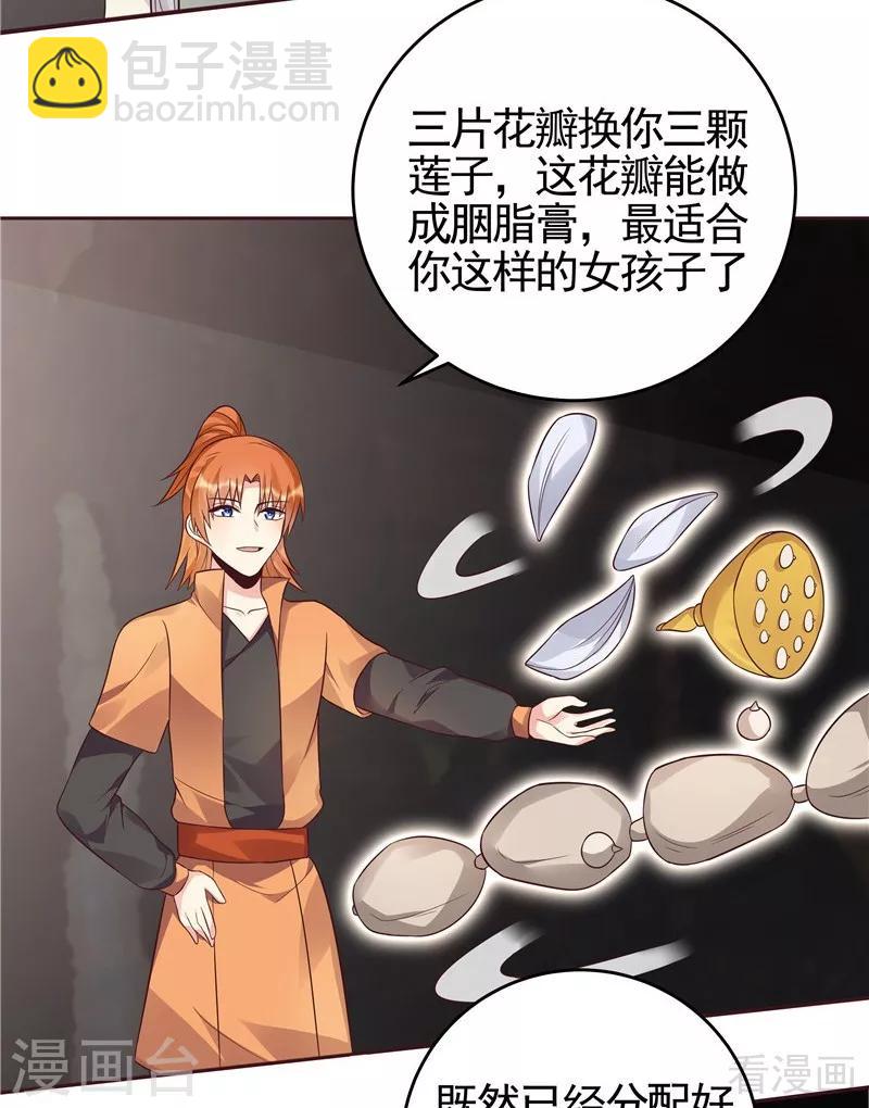 《神医毒妃太嚣张》第109话 精神力辅佐 第19页