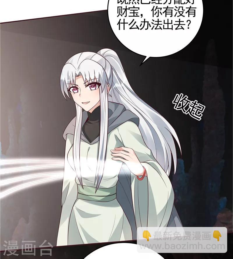 《神医毒妃太嚣张》第109话 精神力辅佐 第20页
