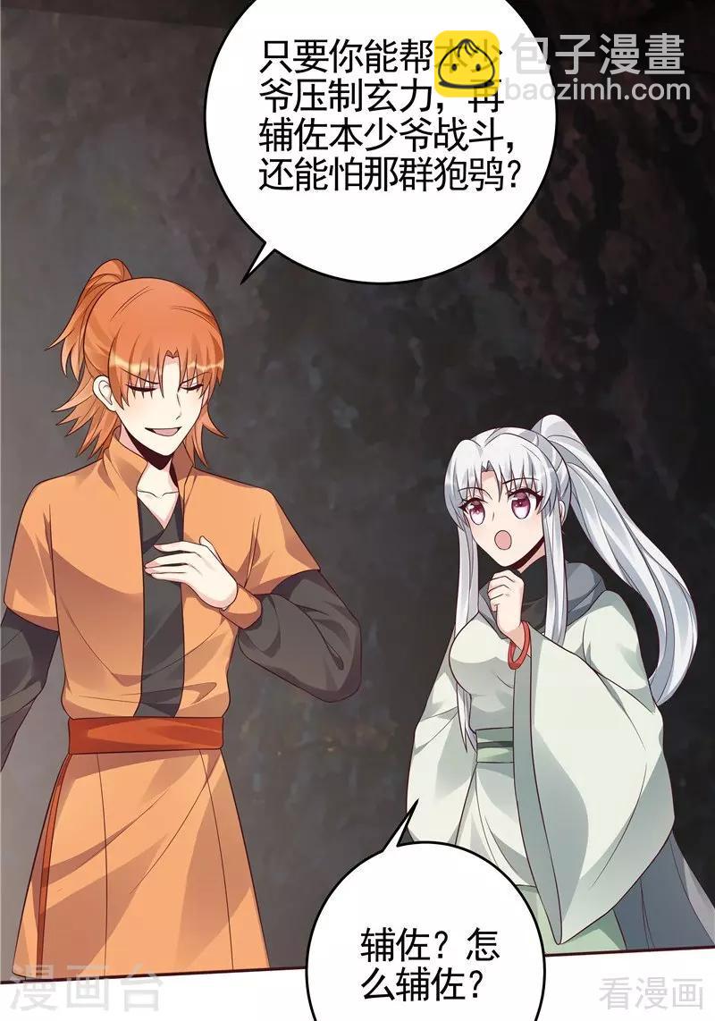 《神医毒妃太嚣张》第109话 精神力辅佐 第21页
