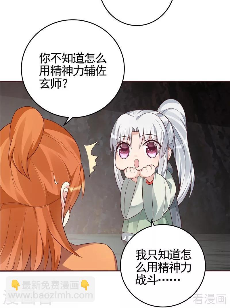 《神医毒妃太嚣张》第109话 精神力辅佐 第22页