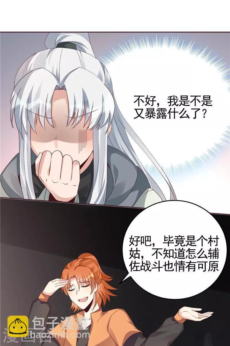《神医毒妃太嚣张》第109话 精神力辅佐 第23页