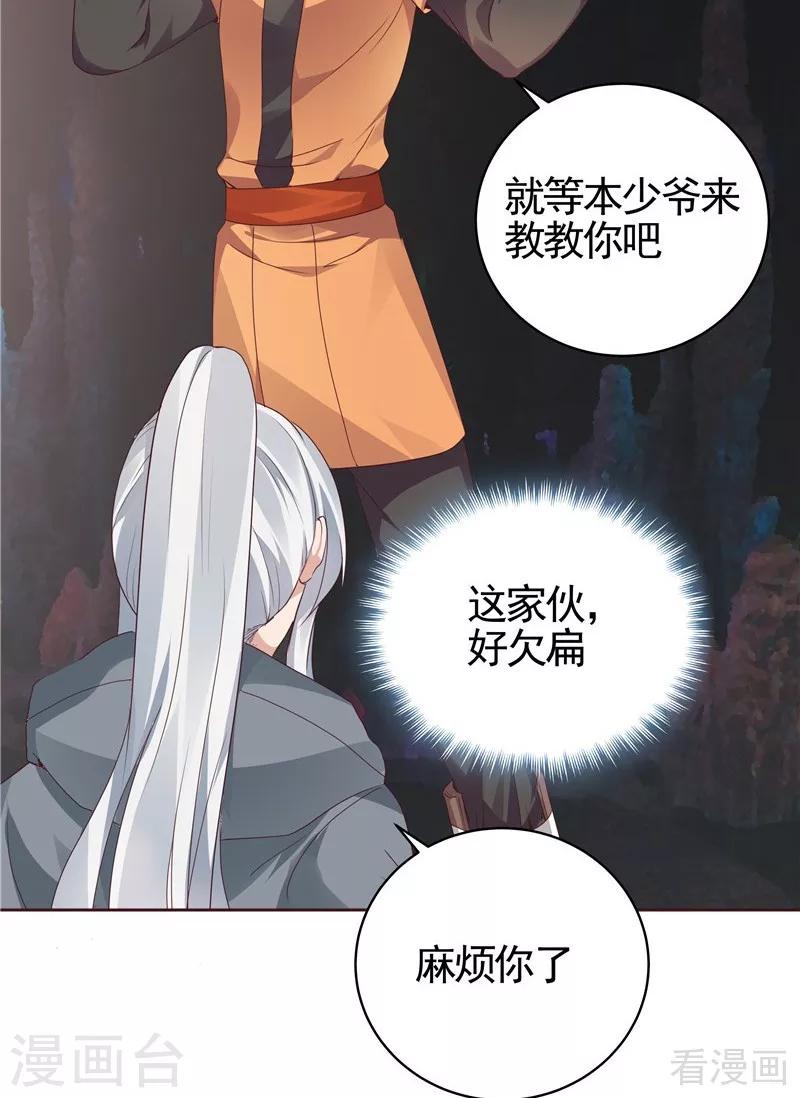 《神医毒妃太嚣张》第109话 精神力辅佐 第24页