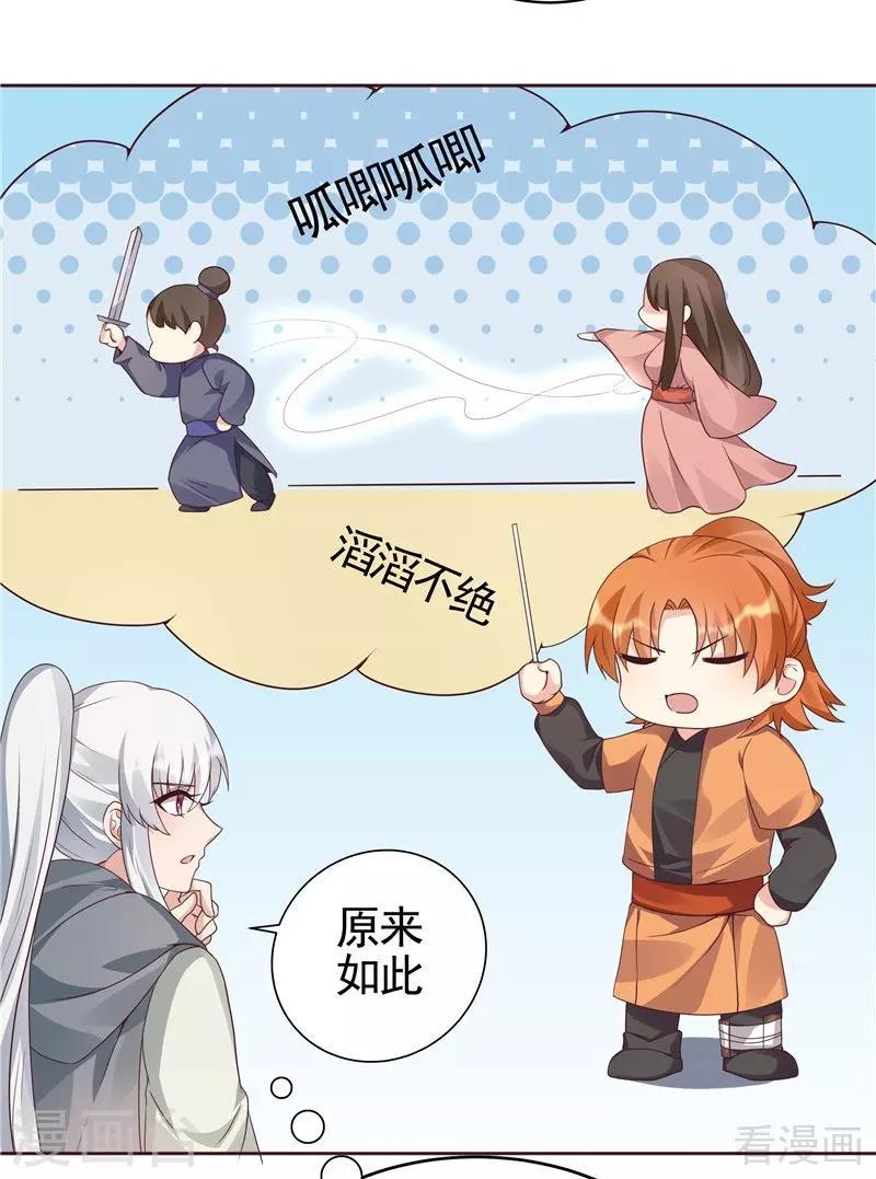 《神医毒妃太嚣张》第109话 精神力辅佐 第25页