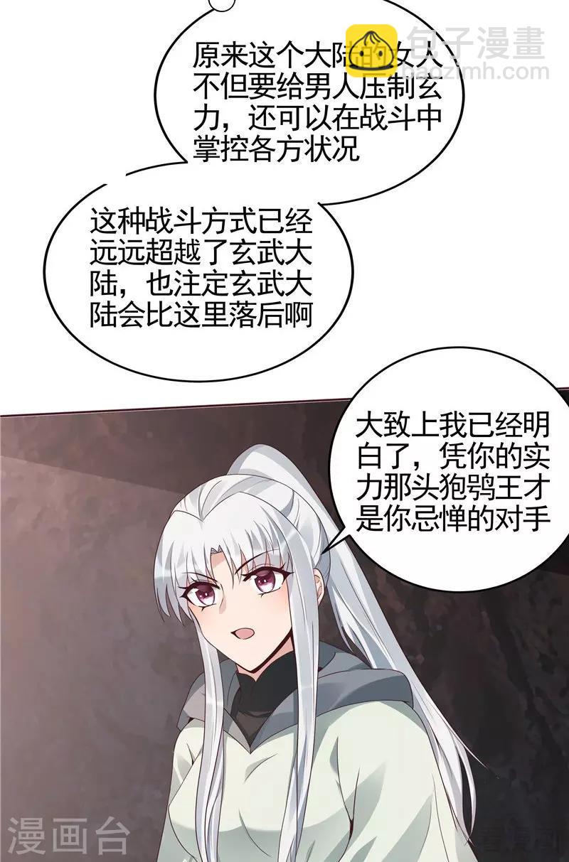 《神医毒妃太嚣张》第109话 精神力辅佐 第26页
