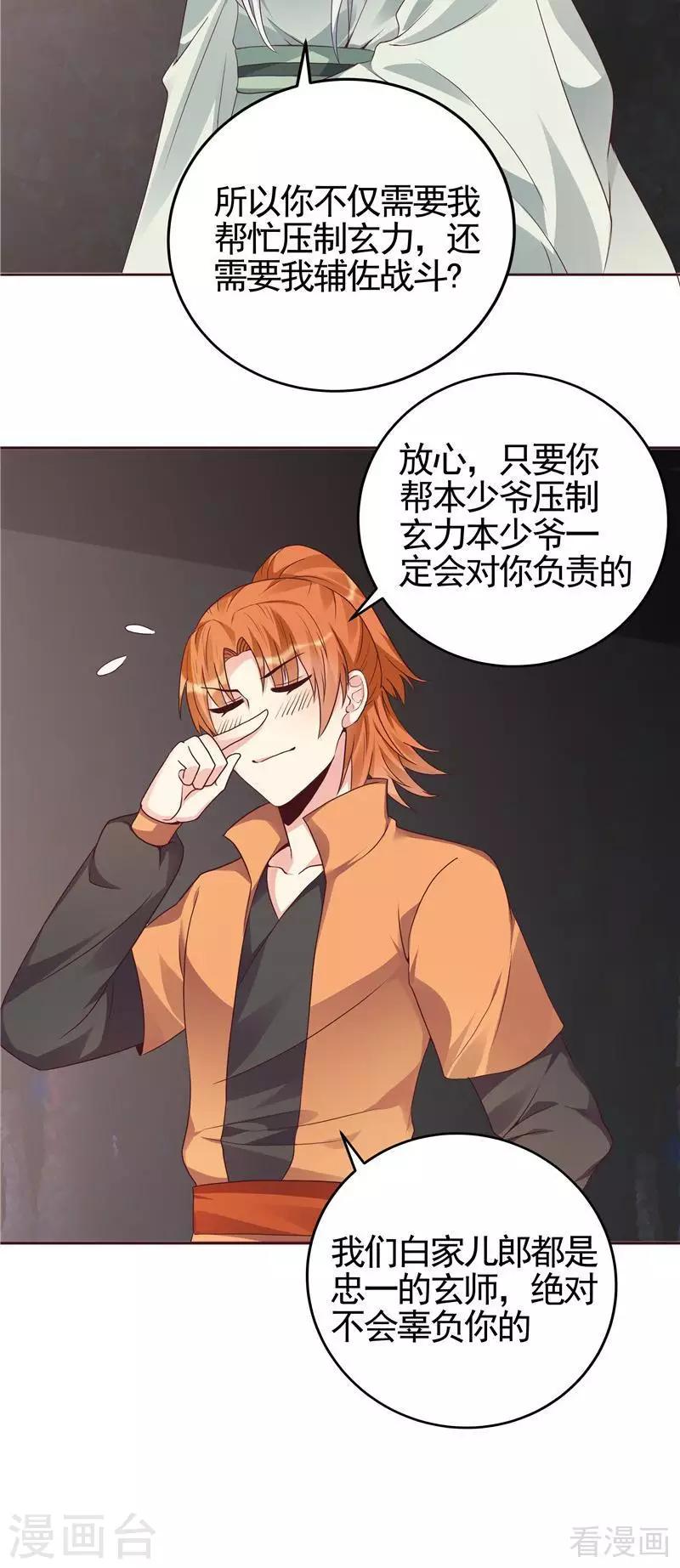《神医毒妃太嚣张》第109话 精神力辅佐 第27页