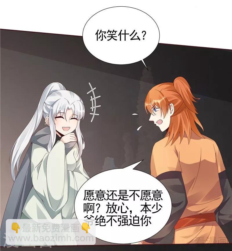 《神医毒妃太嚣张》第109话 精神力辅佐 第29页