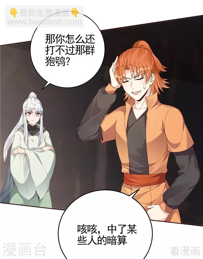 《神医毒妃太嚣张》第109话 精神力辅佐 第2页