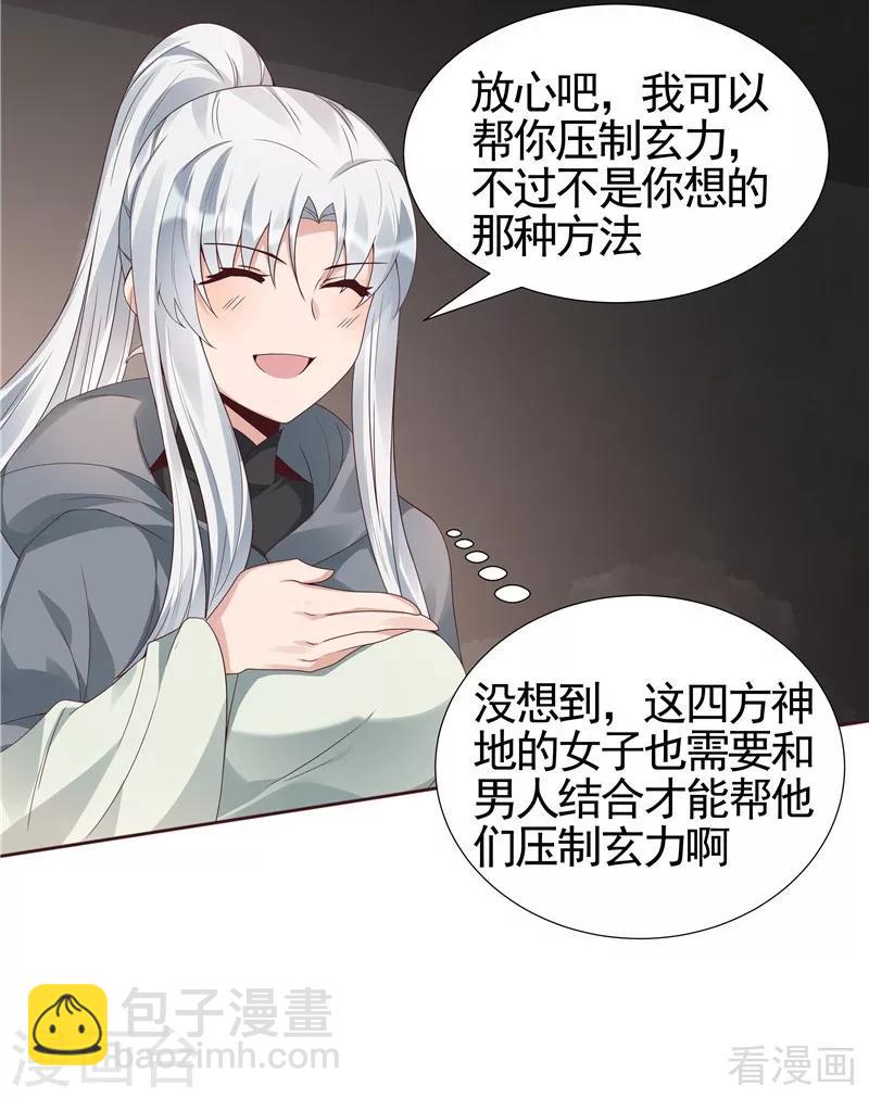 《神医毒妃太嚣张》第109话 精神力辅佐 第30页