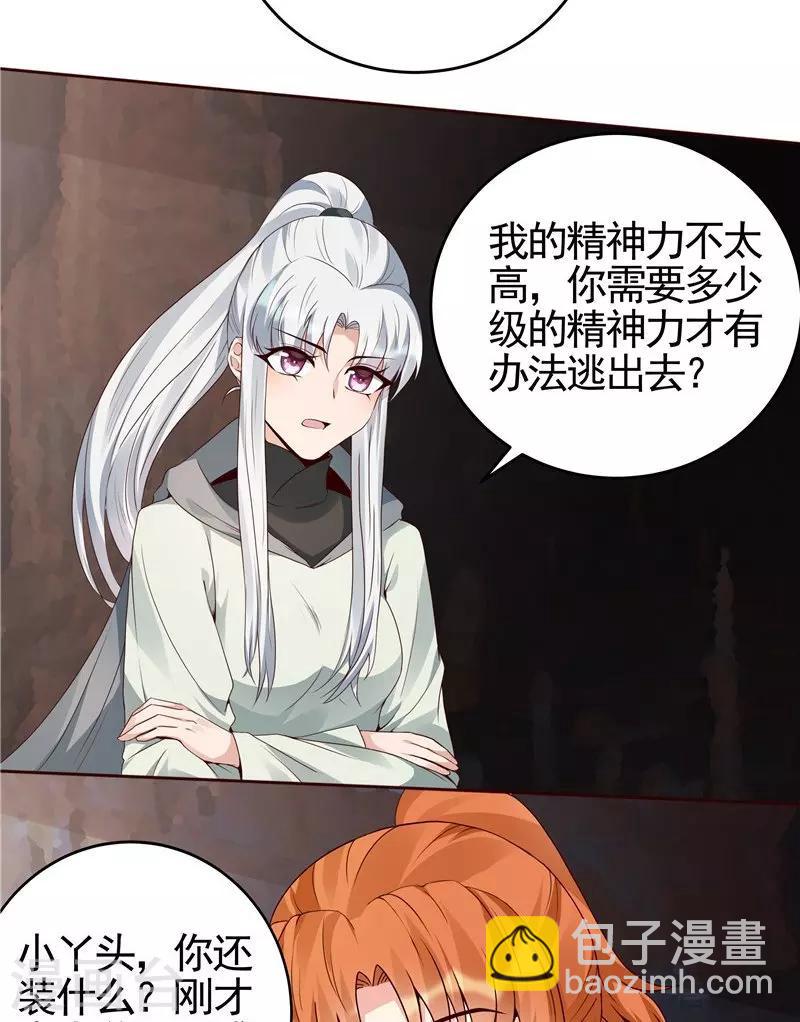 《神医毒妃太嚣张》第109话 精神力辅佐 第3页