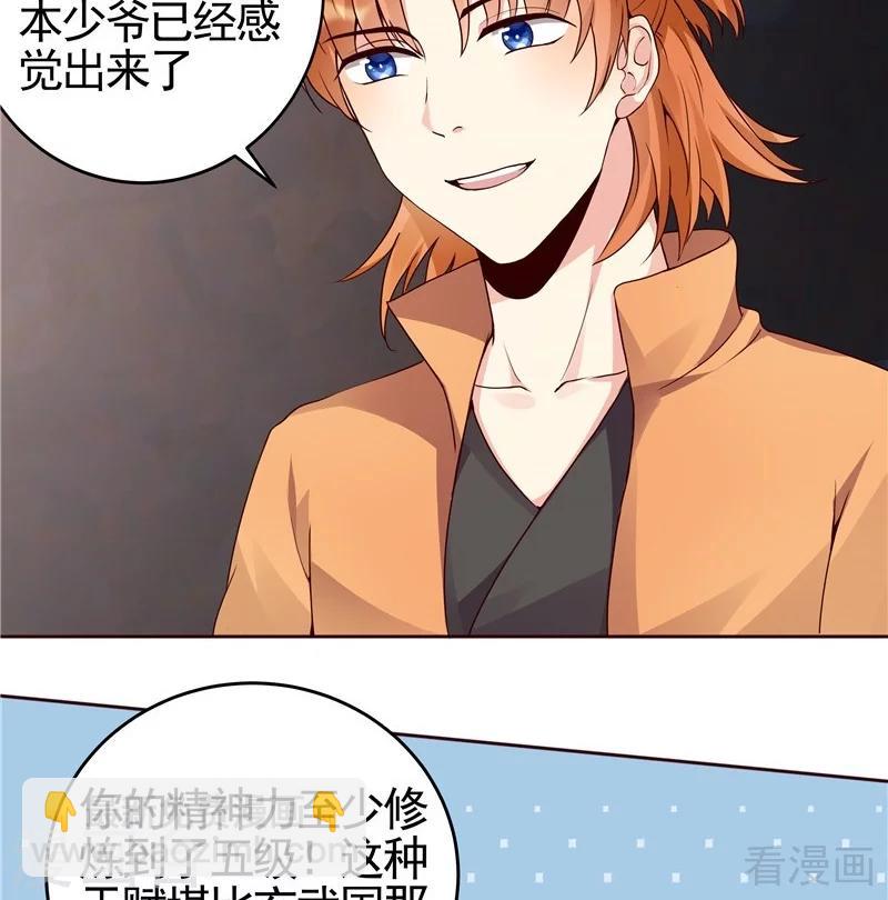 《神医毒妃太嚣张》第109话 精神力辅佐 第4页