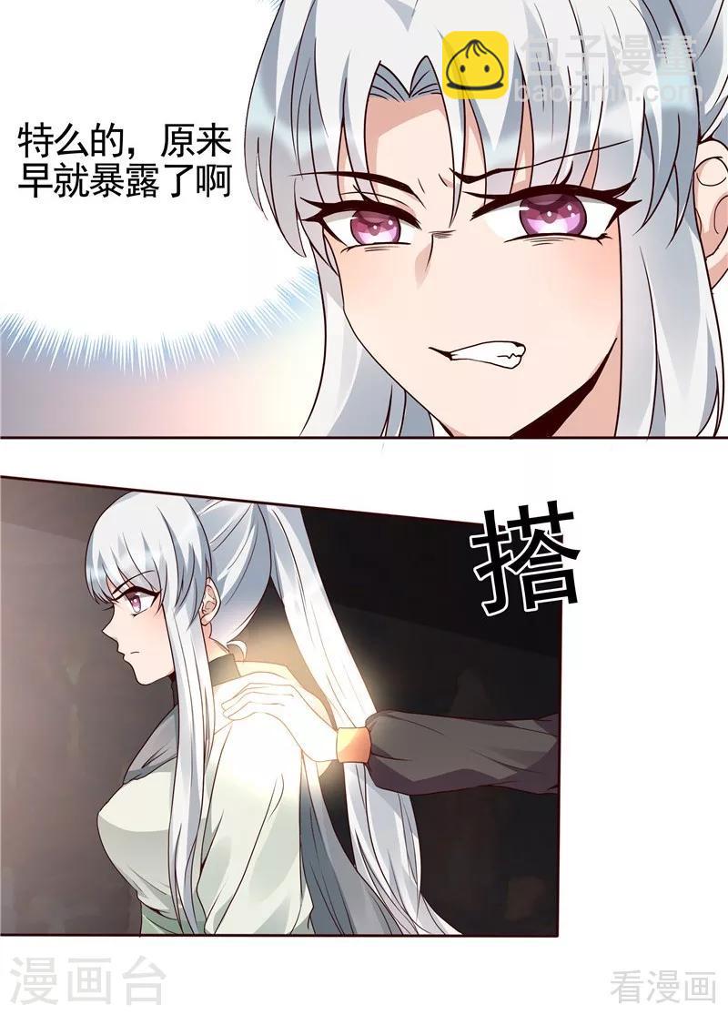 《神医毒妃太嚣张》第109话 精神力辅佐 第6页