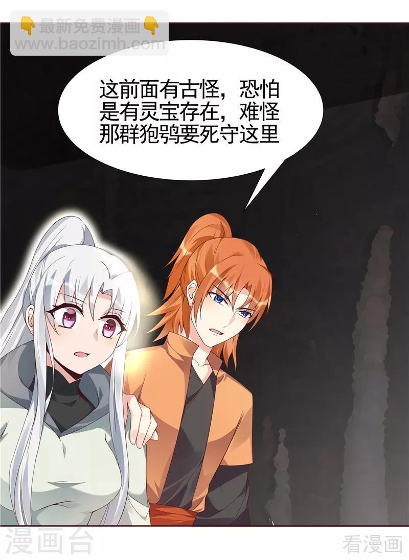《神医毒妃太嚣张》第109话 精神力辅佐 第7页