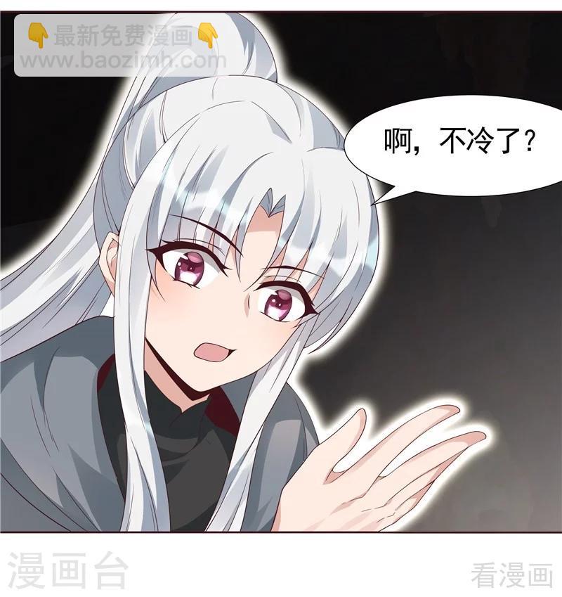 《神医毒妃太嚣张》第109话 精神力辅佐 第8页