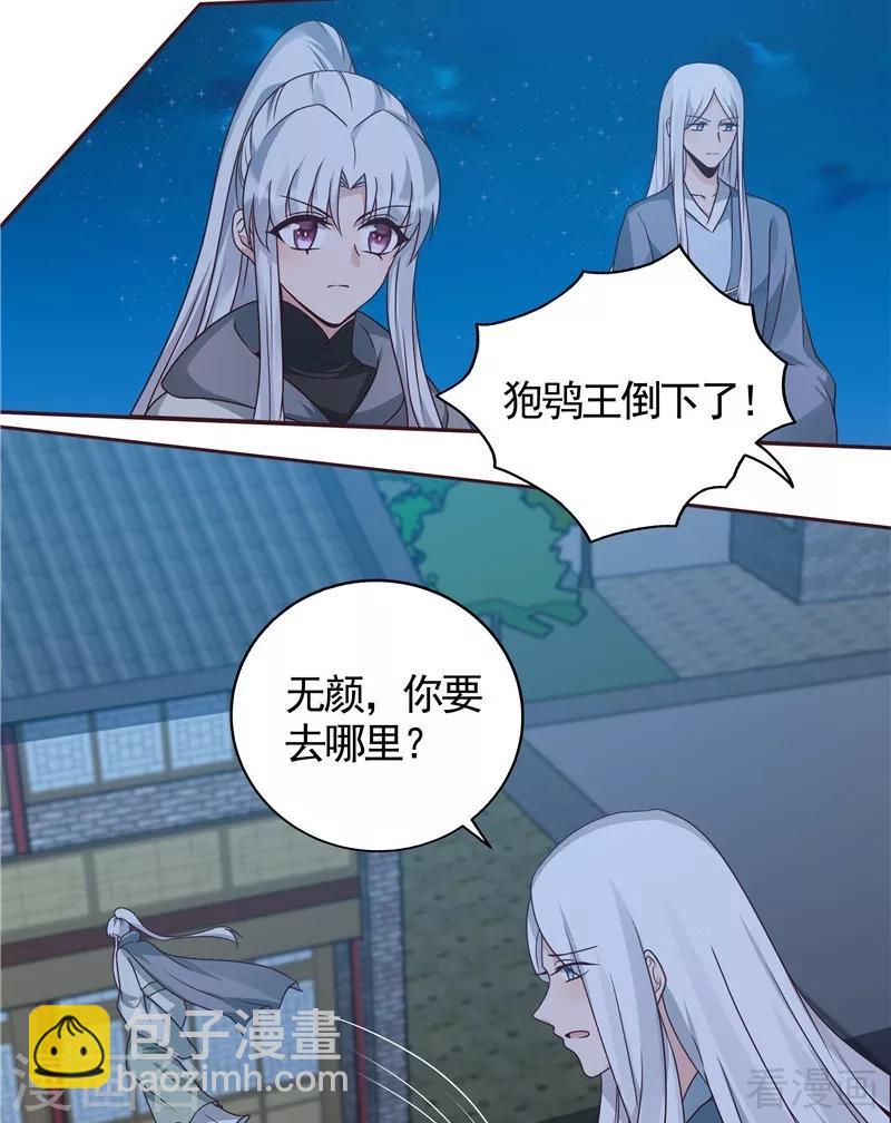 《神医毒妃太嚣张》第113话 不要离开我 第10页